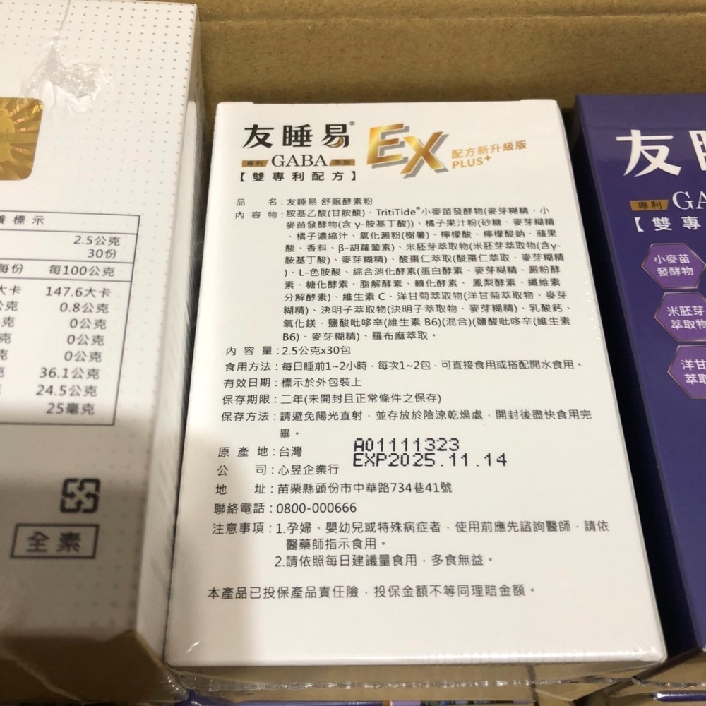 📣友睡易💢現貨💢友睡易EX 舒眠酵素粉 30包/組 專利GABA舒眠酵素-細節圖2