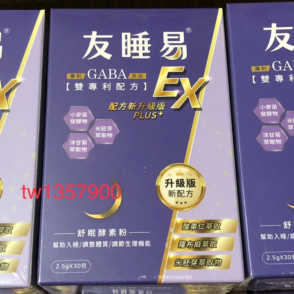 📣友睡易💢現貨💢友睡易EX 舒眠酵素粉 (30包/盒)X1 專利GABA舒眠酵素-規格圖3