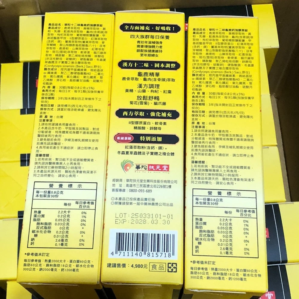 📣現貨💢新款 華陀十二味龜鹿錠 十二味龜鹿鈣強膠原錠 12味 龜鹿膠原錠  (30錠/盒)X1盒-細節圖2