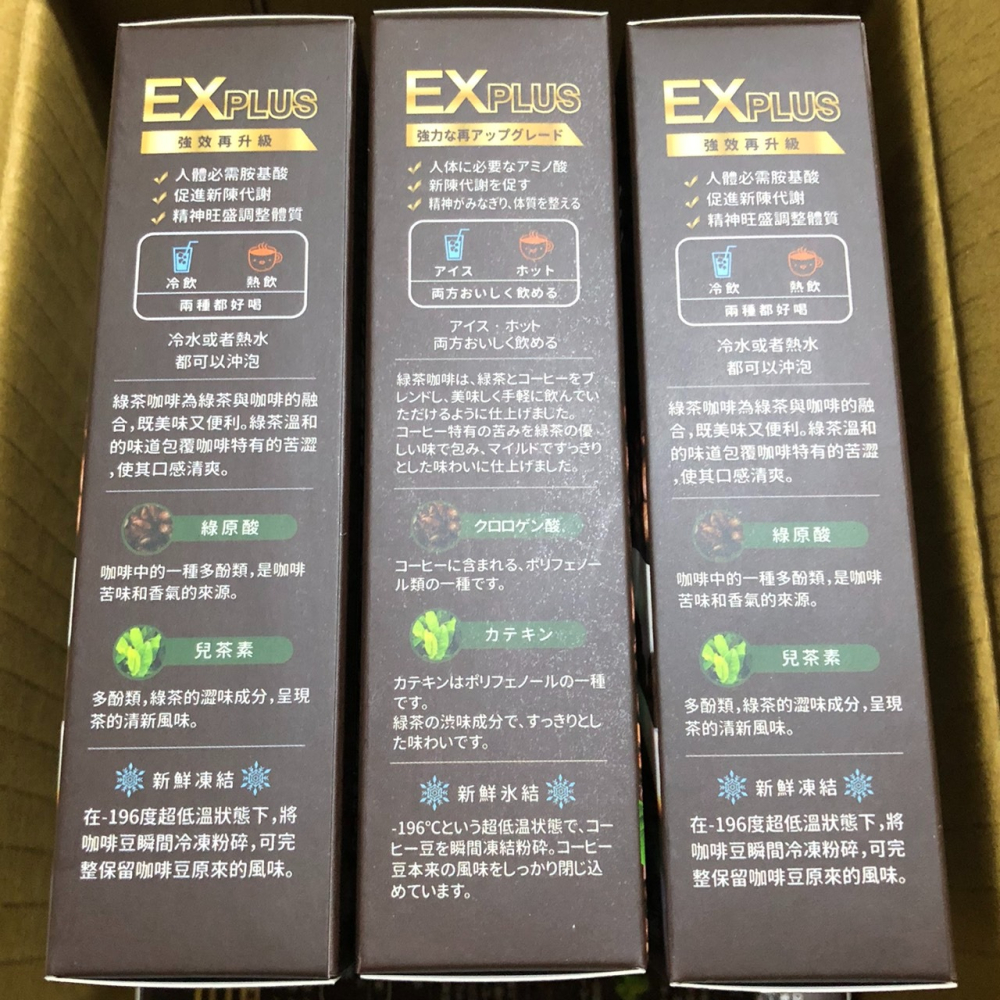 📣現貨💢日本Fine工藤孝文綠茶咖啡 EX-PLUS 綠茶咖啡(10包/盒)X1-細節圖2