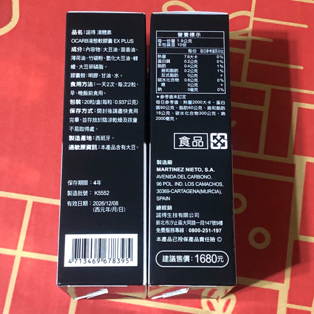 📣現貨💢諾得清體素OCARB液態軟膠囊EX PLUS (20粒/盒)X1盒-細節圖2