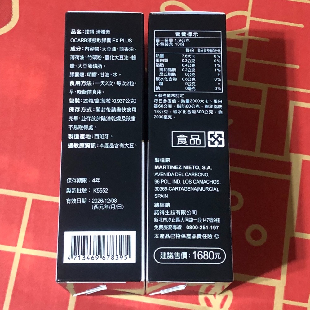 📣現貨💢諾得清體素OCARB液態軟膠囊EX PLUS (20粒/盒)X1盒-細節圖2