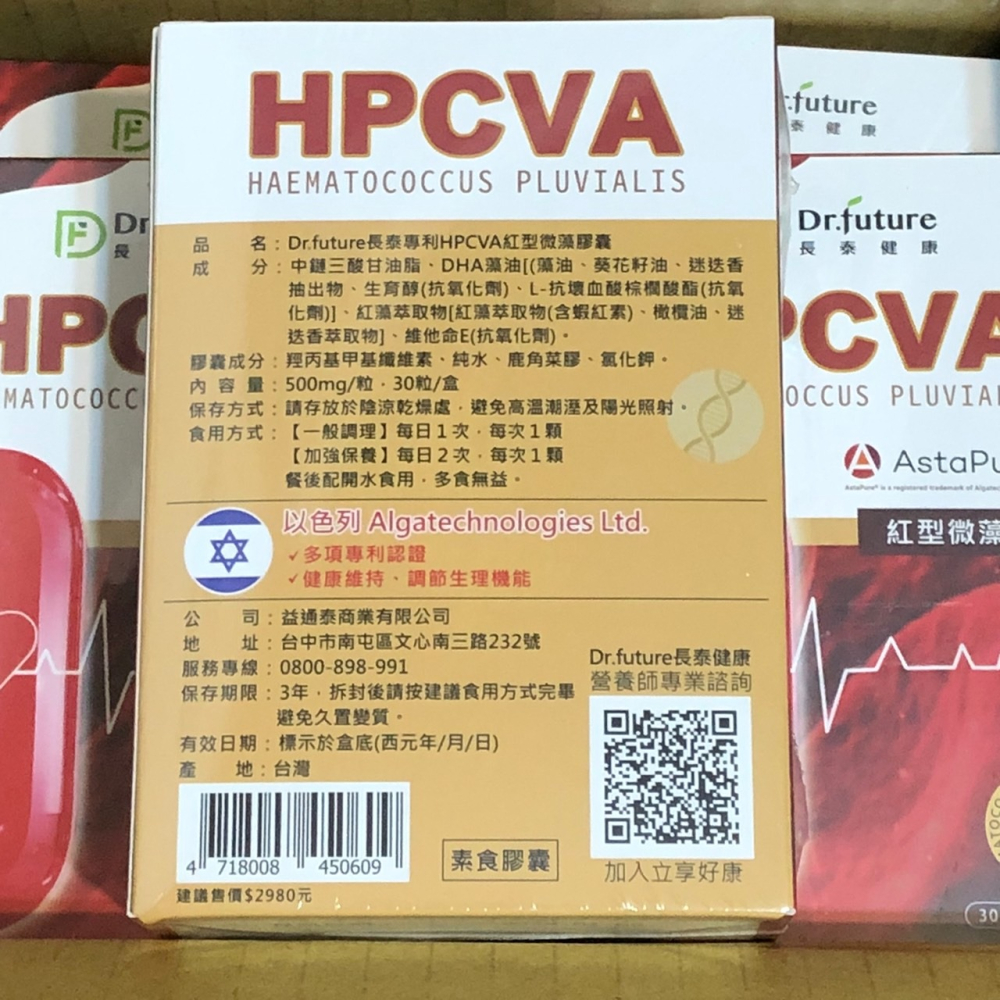 📣現貨💢長泰健康 HPCVA紅型微藻膠囊 (30顆/盒)X1-細節圖2