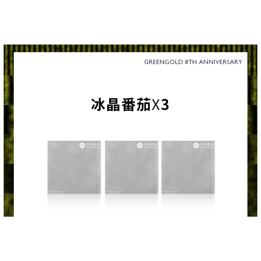 台灣綠金 Green Gold 全面《週年慶》肽白 冰晶 膠原蛋白一盒/二盒-細節圖6