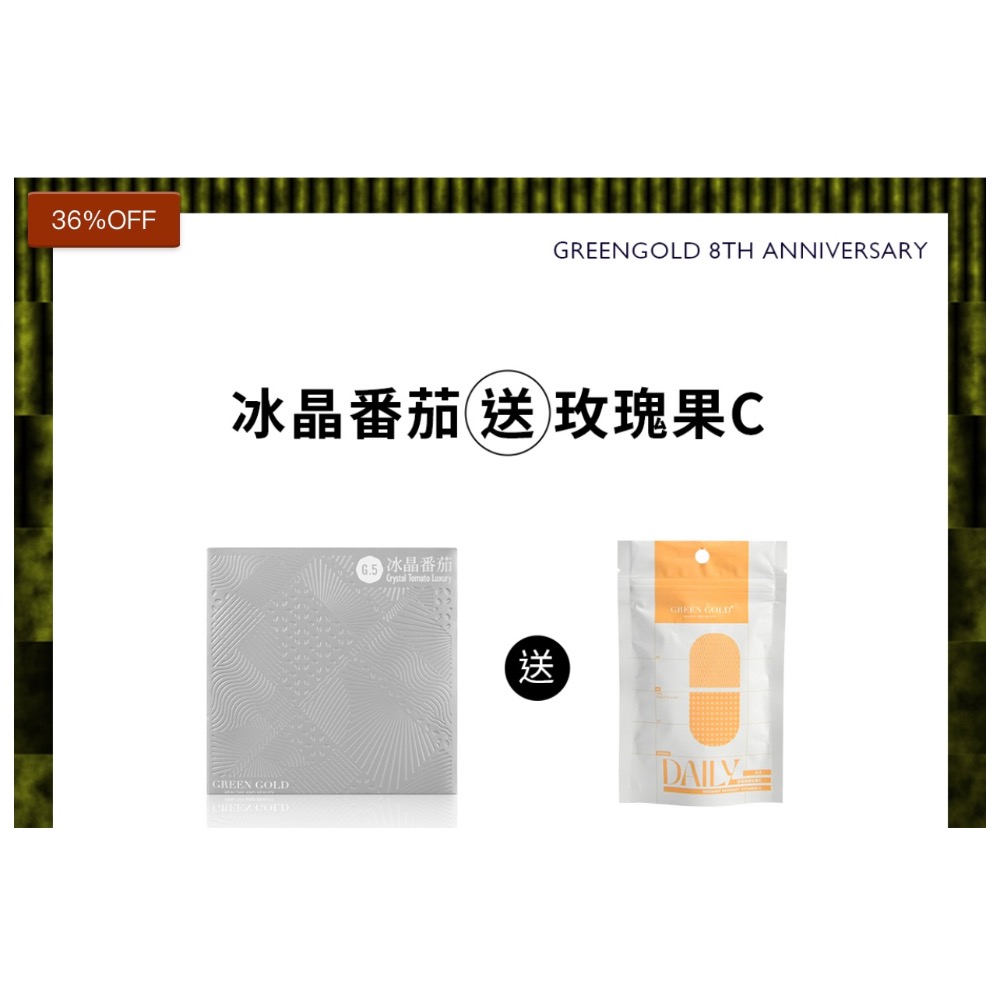 台灣綠金 Green Gold 全面《週年慶》肽白 冰晶 膠原蛋白一盒/二盒-細節圖7