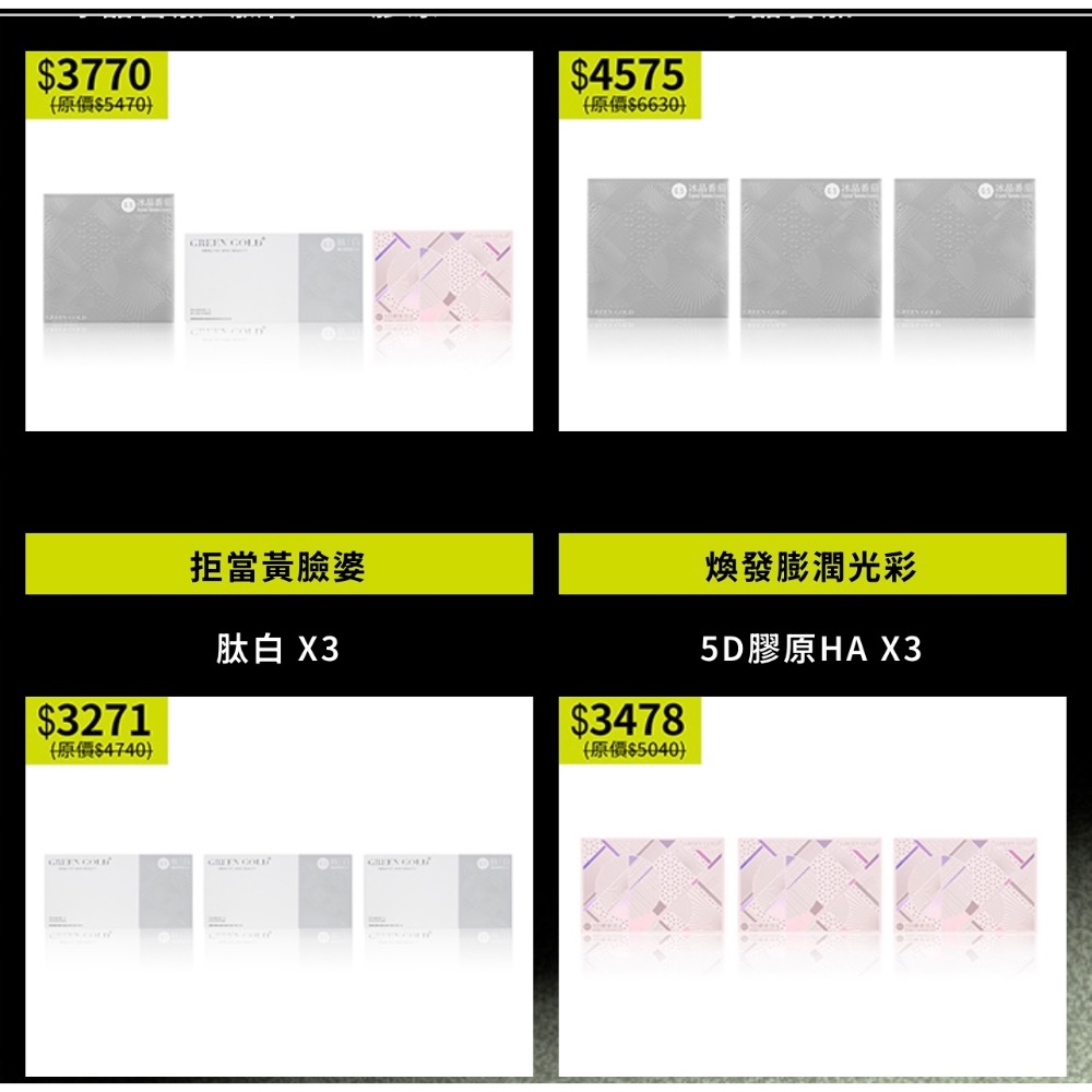 台灣綠金 Green Gold 全面《週年慶》肽白 冰晶 膠原蛋白一盒/二盒-細節圖11