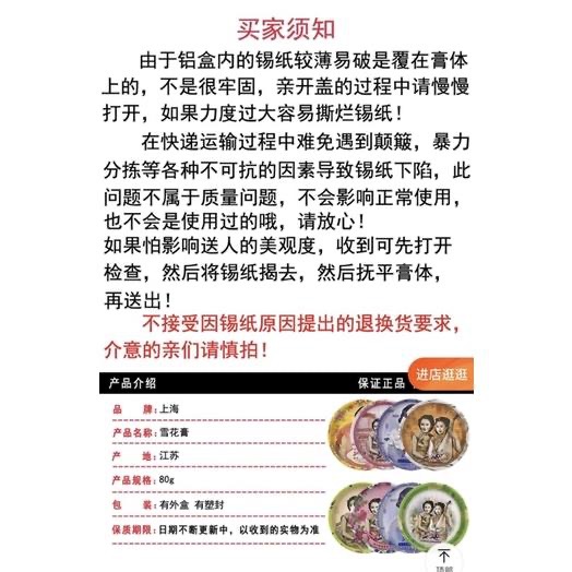 上海女人 雪花膏《現貨供應》空運來台～優惠中-細節圖9