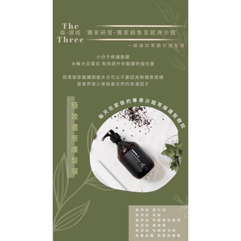 森挪威 茉本｜2.0升級款 森挪威洗髮精控油/絲漾/護髮膜（現貨-下單贈隨手瓶2瓶）-細節圖6