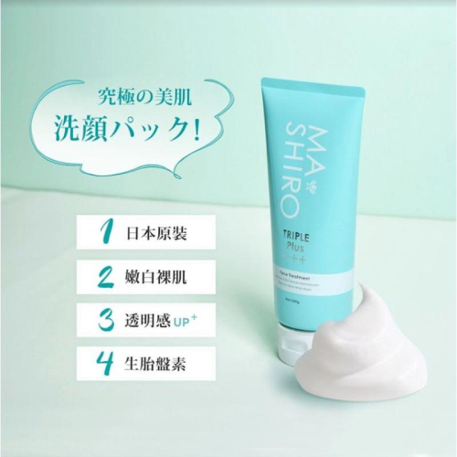 日本MA SHIRO洗敷兩用潔顏霜（現貨）可加購護唇膏