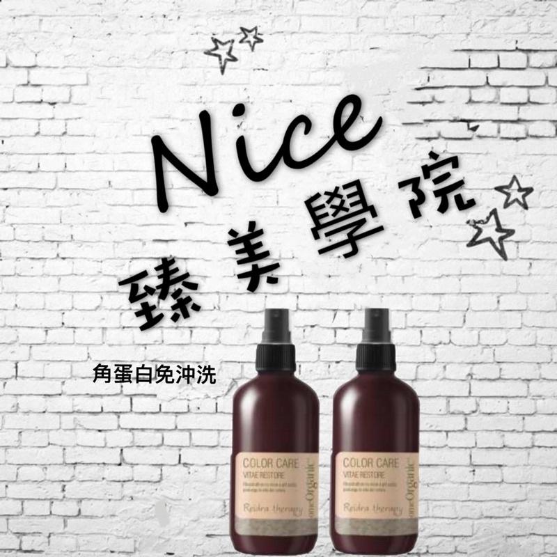 omeorganic橄欖奇蹟 免沖洗 義大利進口/角蛋白免沖精華/橄欖每日免沖乳-細節圖3