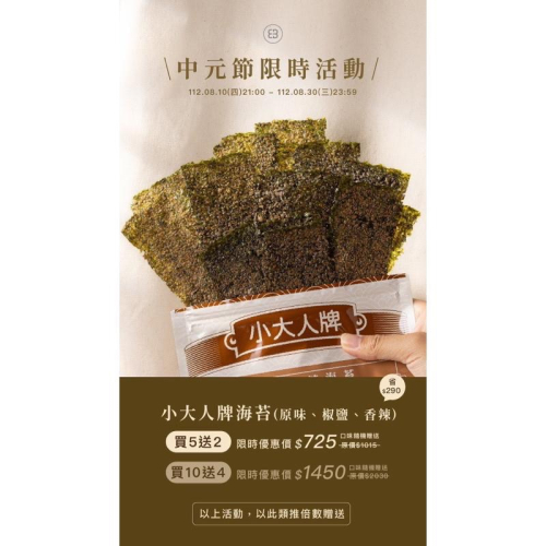 茉本 小大人牌 海苔 酥脆原味/椒鹽 45g （現貨供應）