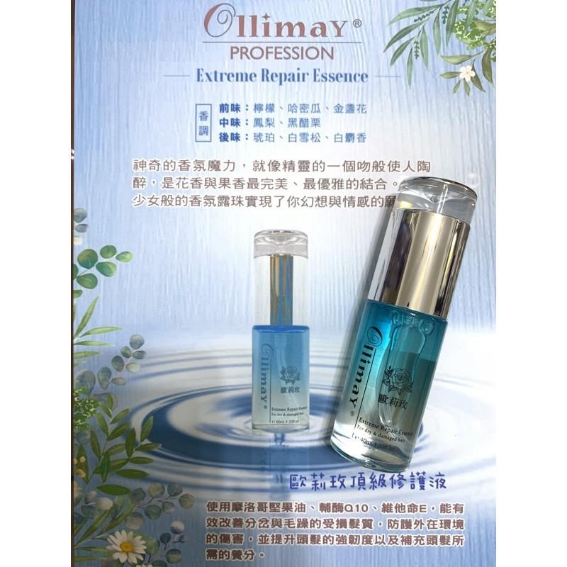 《臻美學院》歐莉玫頂級修護液 新品上市/Q10/護髮/摩洛哥油～特價優惠-細節圖4