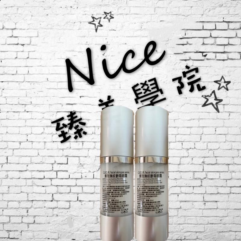 《臻美學院》克麗奧 集效撫紋齡瑕眼霜 30ml（現貨）-細節圖2