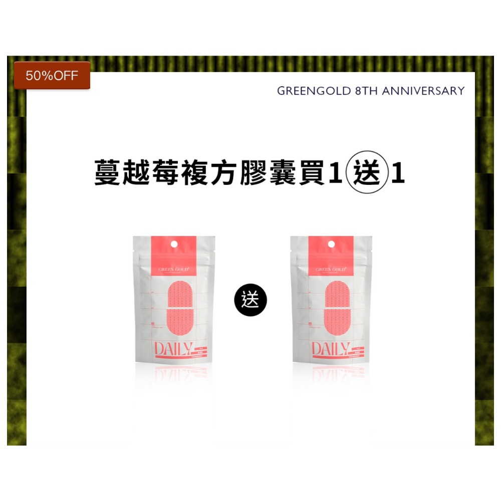 GREEN GOLD 台灣綠金 D6（買一送一）金盞花葉黃素/葉黃素/B群《現貨》-細節圖7