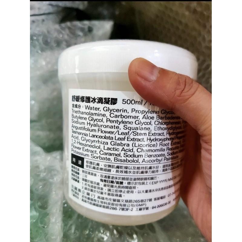 克麗奧 冰晶｛舒緩修護水滴凝聚｝500g《現貨》-細節圖2