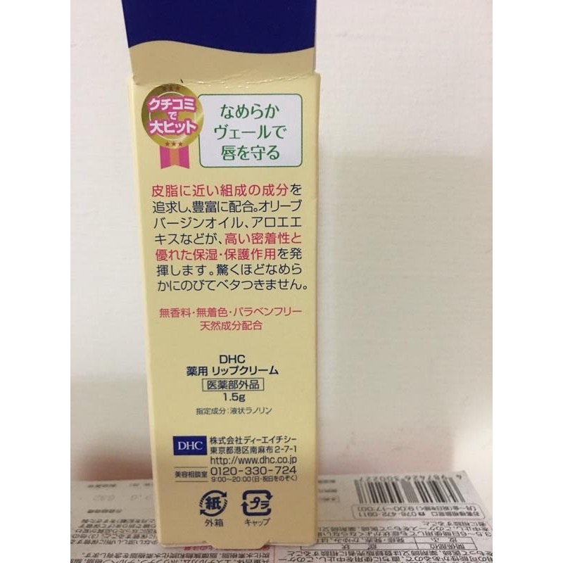 日本帶回來的～日本DHC橄欖護唇膏 (現貨）-細節圖4