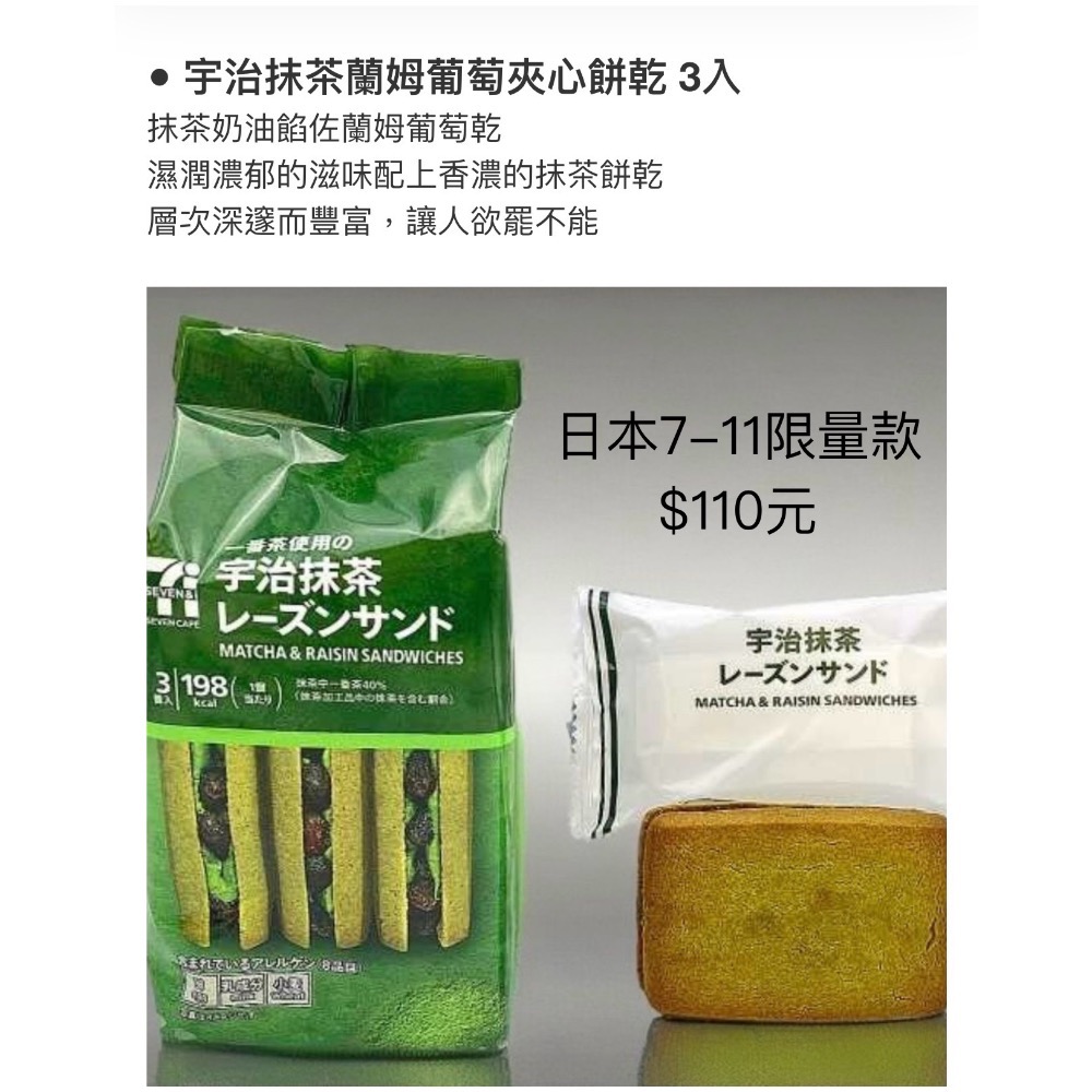 日本7-11 帶回來 6/28-7/4連線 砂糖樹 原味/抹茶/草莓（7/5後出貨）-細節圖3