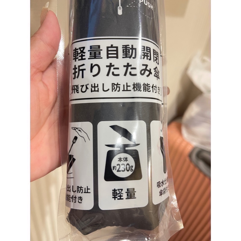 日本帶回 日本7-11獨家 晴雨傘 全自動 超輕量（現貨）-細節圖3