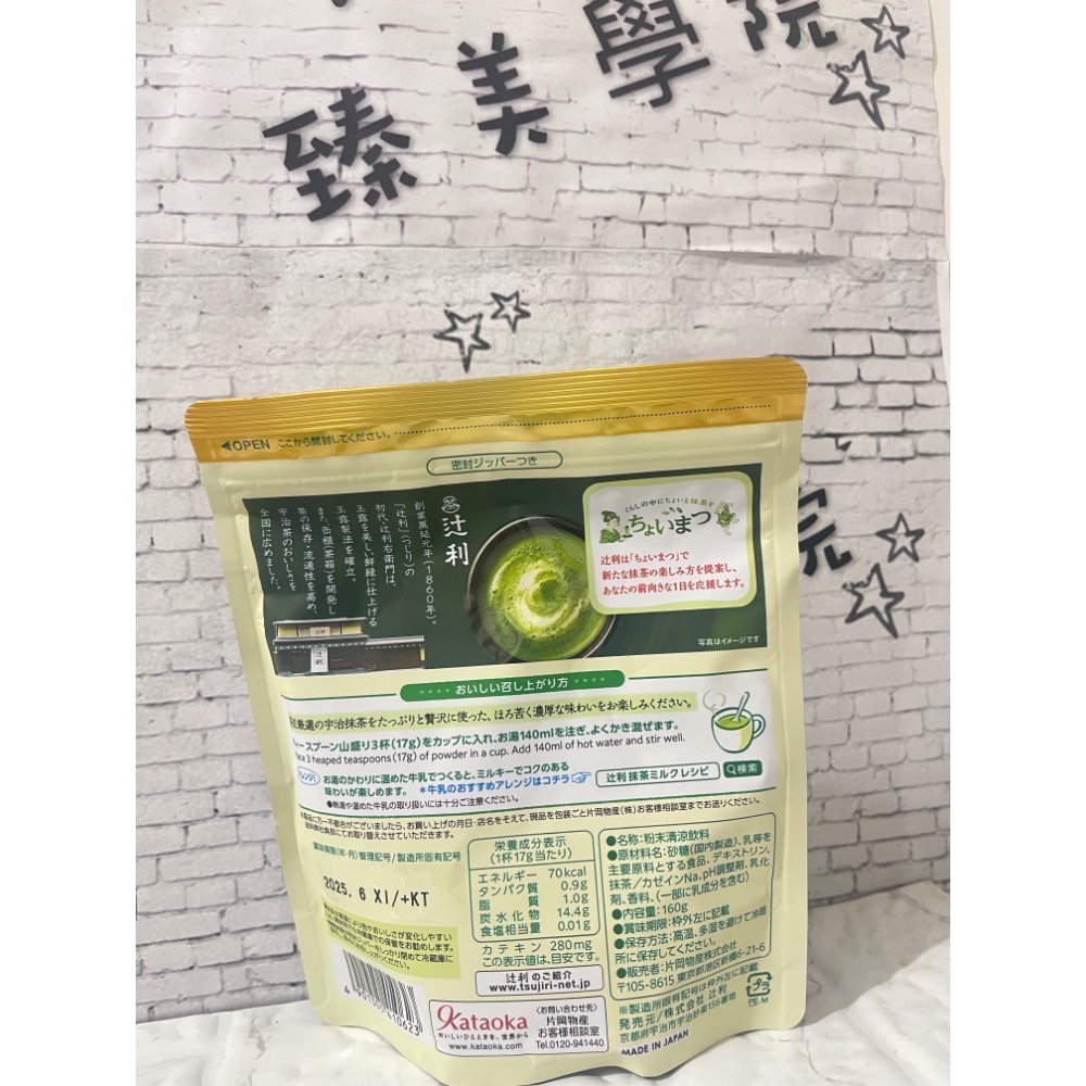 辻利茶舖Tsujiri 兩倍濃 抹茶牛奶 日本帶回（賞味期115/5）-細節圖3