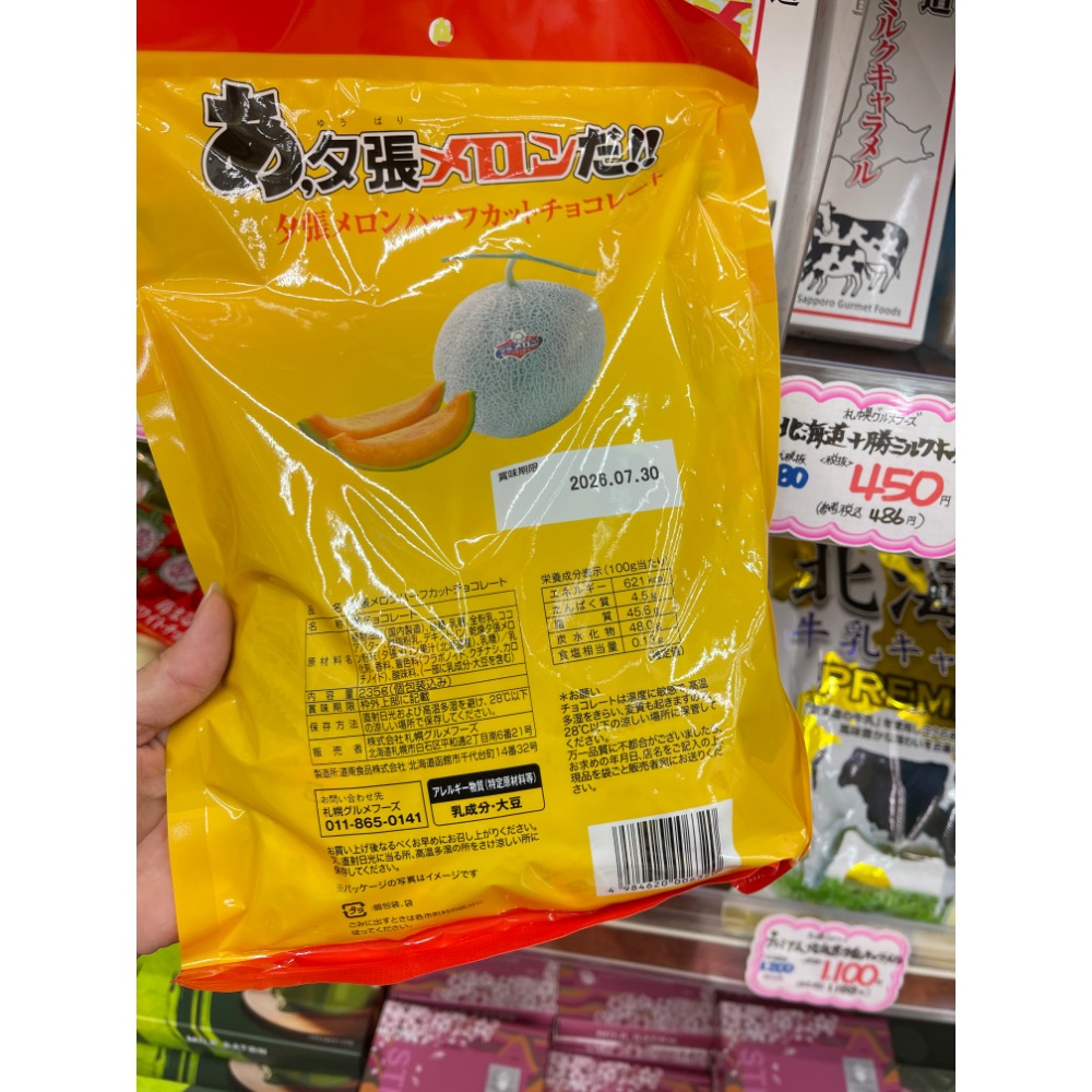 日本帶回 札幌限定 哈密瓜巧克力/草莓巧克力 北海道 白巧克力（現貨）-細節圖5