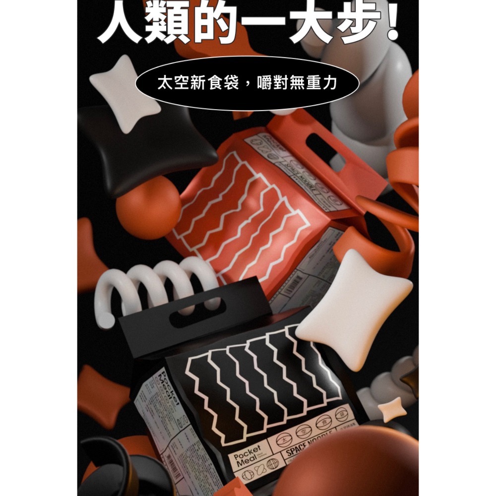 pocket Meal 太空麵 古早味油蔥/花椒麻醬 一袋五入 （現貨）-細節圖3