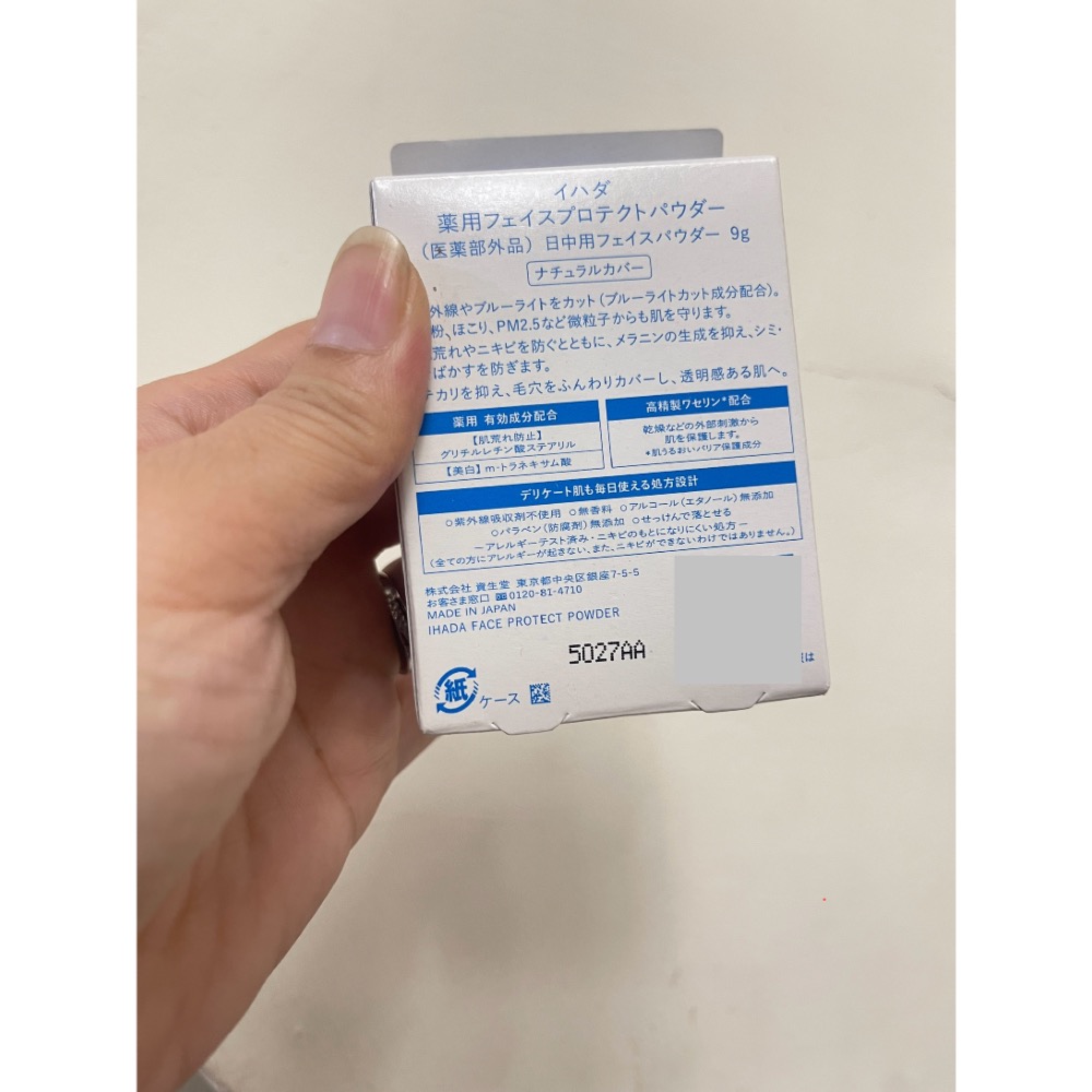 日本帶回 資生堂 IHADA 清透防曬蜜粉餅（有粉餅盒）-細節圖3