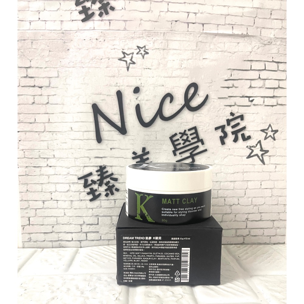DREAM TREND凱夢/K髮泥Plus/K髮泥 髮臘 髮蠟 髮油 造型品（現貨）-細節圖3