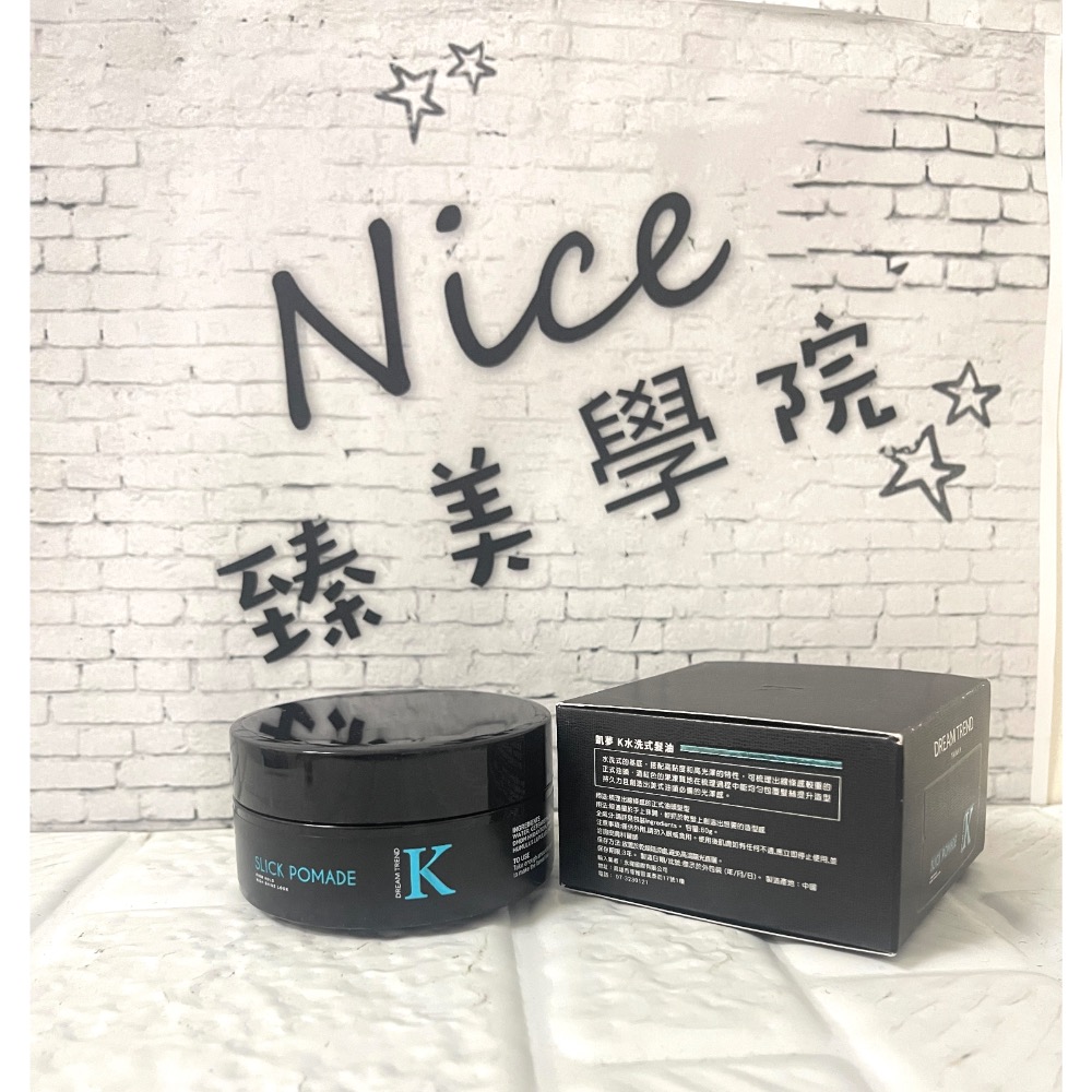 DREAM TREND凱夢/K髮泥Plus/K髮泥 髮臘 髮蠟 髮油 造型品（現貨）-細節圖4