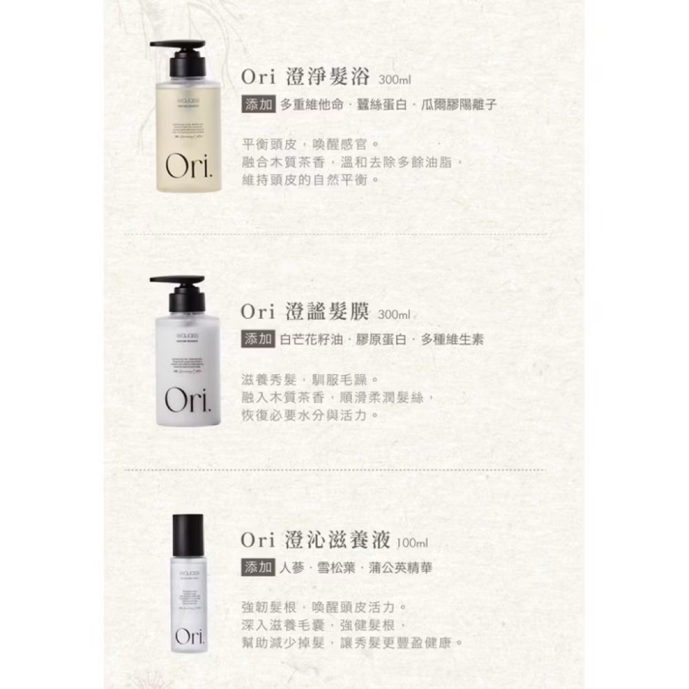 威傑士 Ori 澄心之源 30 週年洗護禮盒 限量推出（現貨）-細節圖2