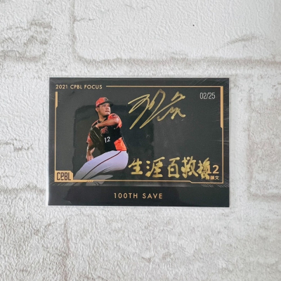 [現貨] 陳韻文 生涯百救援 簽名卡 2021年度 中華職棒 球員卡 限量25張 02/25