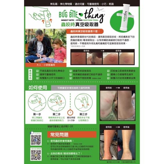 現貨🔥網路爆紅【美國Bug Bite Thing】 蟲咬時 真空吸取器 蚊子叮 蚊蟲叮咬 蚊子包 卡樂米 現貨-細節圖3