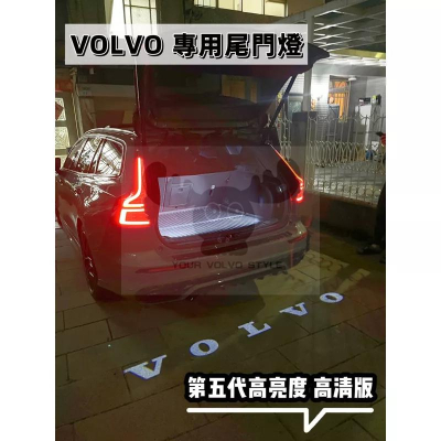 Volvo 尾門照型燈 尾門 照地燈 XC90 XC60 V60 XC40 V90 V90cc