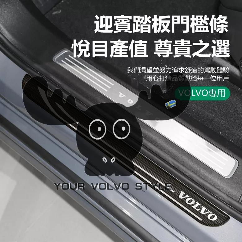VOLVO 門檻防刮飾板 XC90 XC60 V60 V90-細節圖2