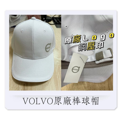 VOLVO 原廠 精品 棒球帽 帽子 鴨嘴帽 鴨舌帽 遮陽帽