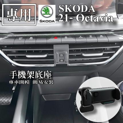 Škoda Octavia 專用電動手機架 專車專用支架 智能電動手機架-細節圖2