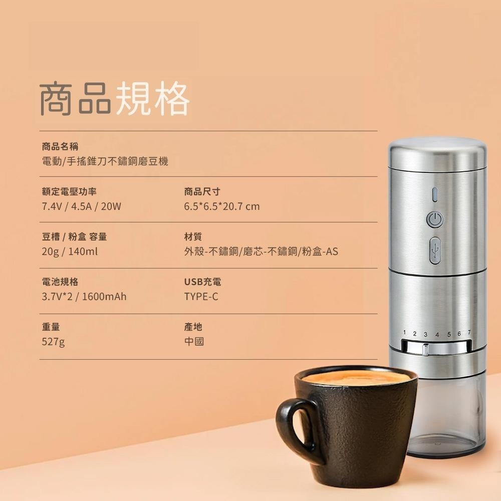 現貨 第四代 USB磨豆機 電動磨豆機 不鏽鋼錐刀 ＂電動 / 手搖＂ 兩用磨豆機-細節圖6