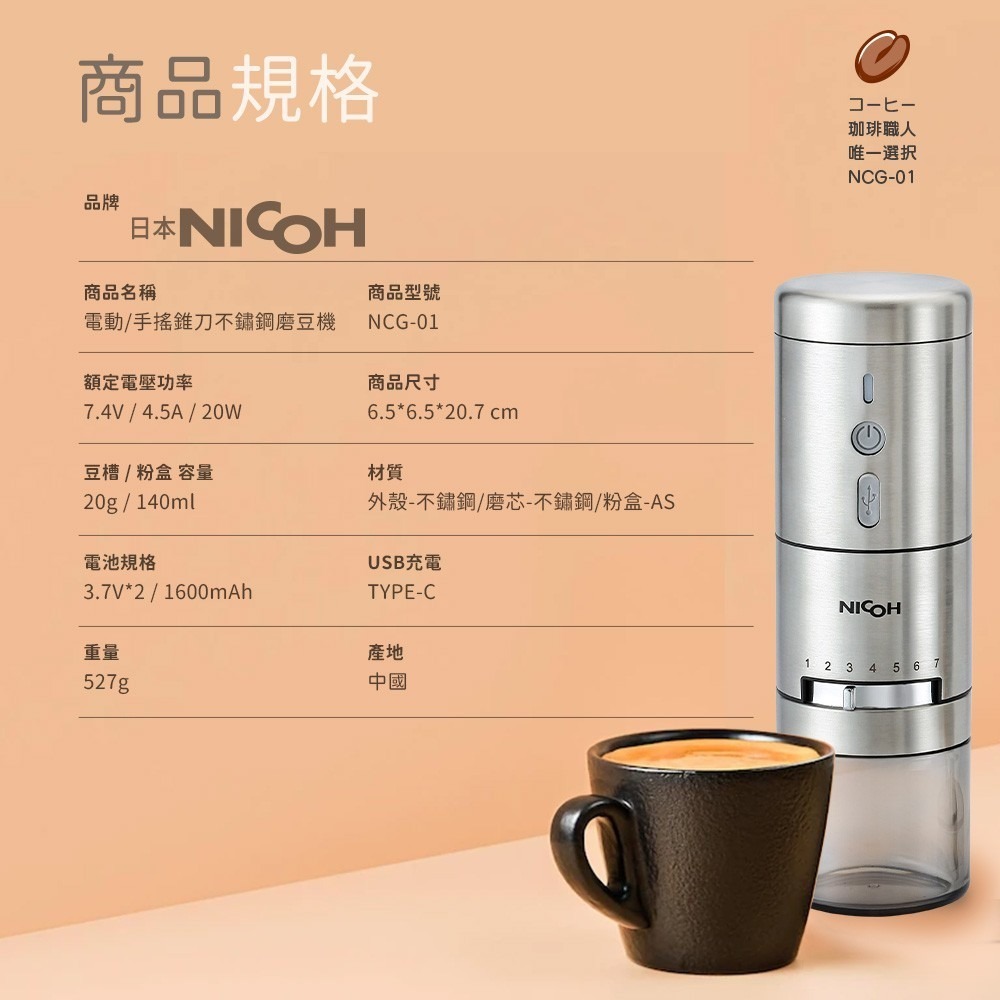 現貨 職人首選 NICOH 無線便攜式 不鏽鋼錐刀 ＂電動 / 手搖＂ 兩用磨豆機 NCG-01-細節圖10