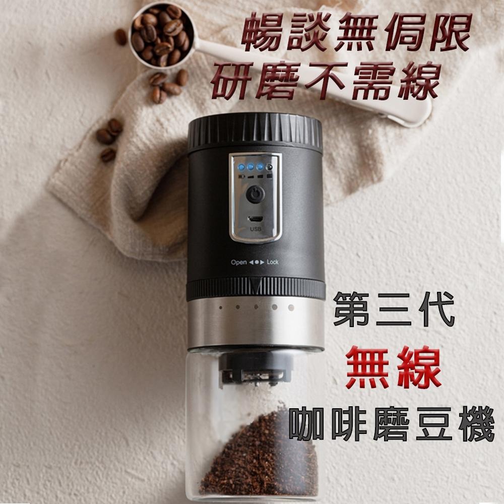 全新第三代 電動磨豆機 (陶瓷磨芯)(鋼刃磨芯) USB磨豆機 無線磨豆機 磨豆機 - 招財貓健康生活館 - iOPEN Mall