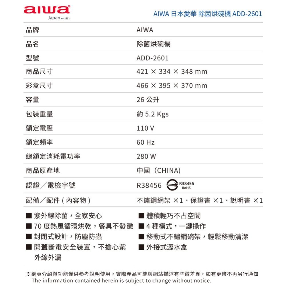 免運 原廠保固 AIWA 愛華 紫外線殺菌烘碗機26L ADD-2601-細節圖9