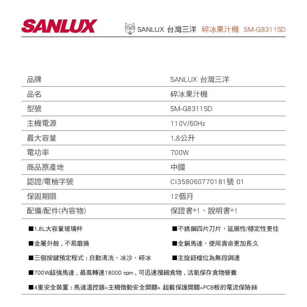 台灣三洋 SANLUX  碎冰果汁機 SM-G8311SD 全新公司貨 保固一年-細節圖5