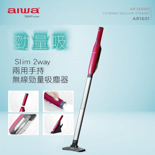公司貨 AIWA 愛華 Slim 2way 兩用手持無線勁量吸塵器 AR-1601