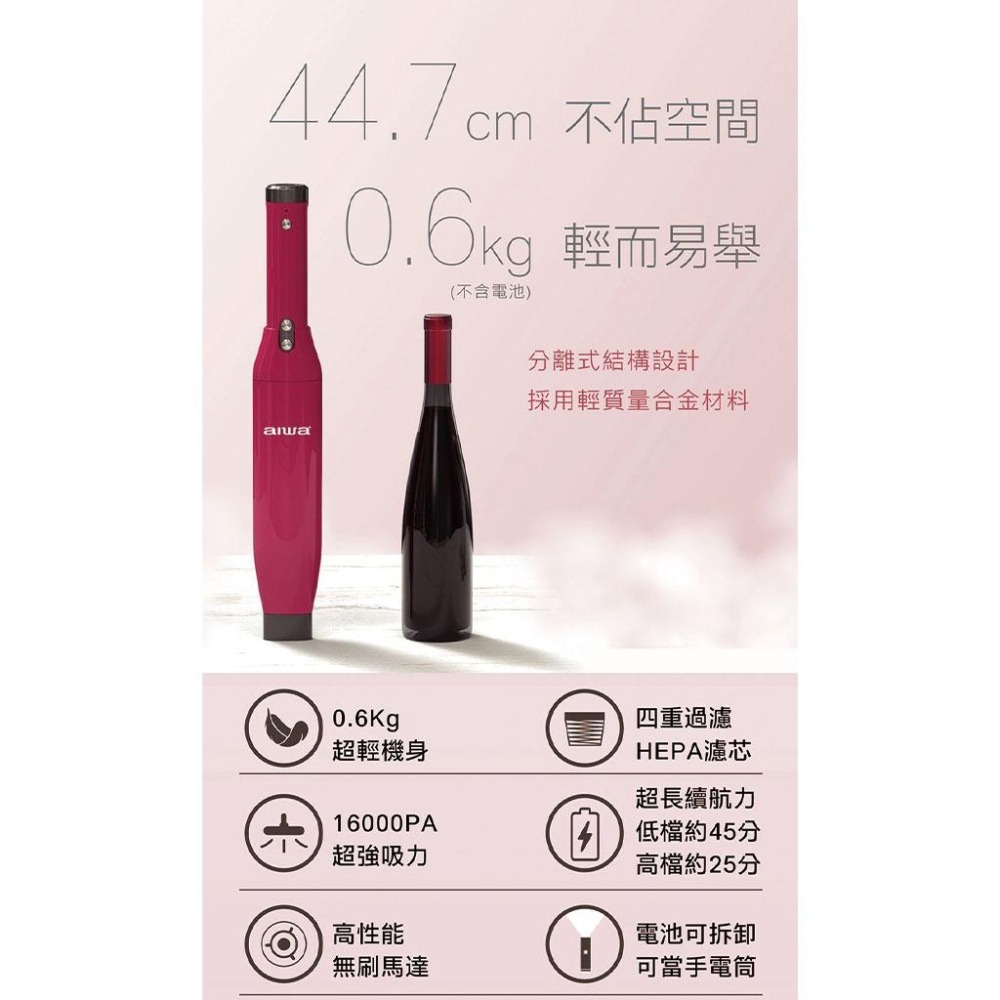 公司貨 AIWA 愛華 Slim 2way 兩用手持無線勁量吸塵器 AR-1601-細節圖2