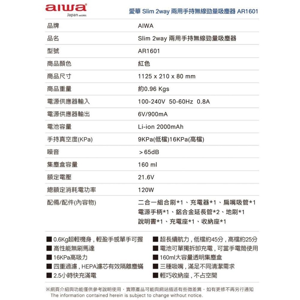 公司貨 AIWA 愛華 Slim 2way 兩用手持無線勁量吸塵器 AR-1601-細節圖8