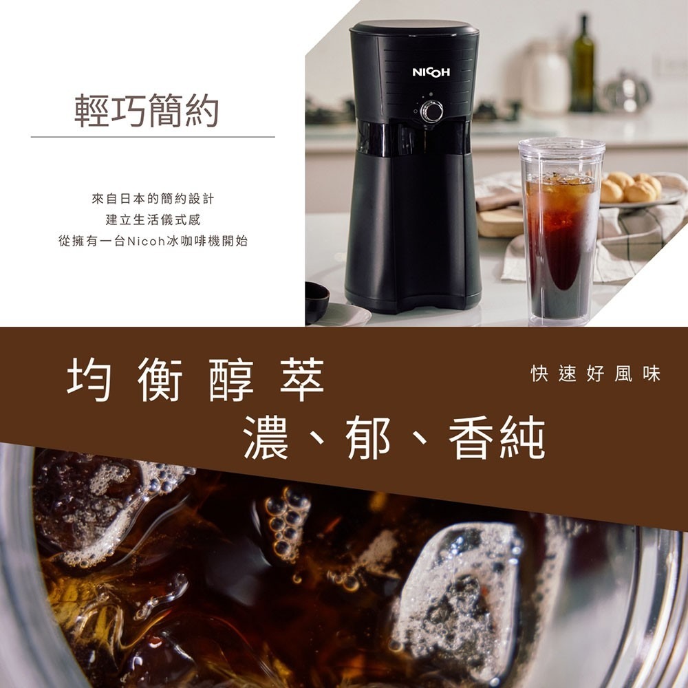 日本 NICOH 美式冰咖啡機 迷霧黑&櫻花粉 NK-IC03B-細節圖5