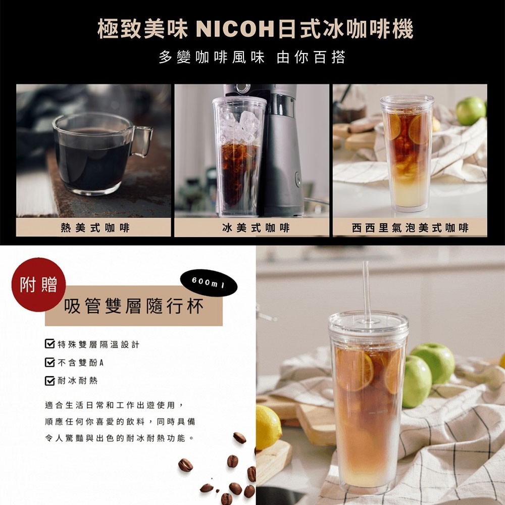 日本 NICOH 美式冰咖啡機 迷霧黑&櫻花粉 NK-IC03B-細節圖8
