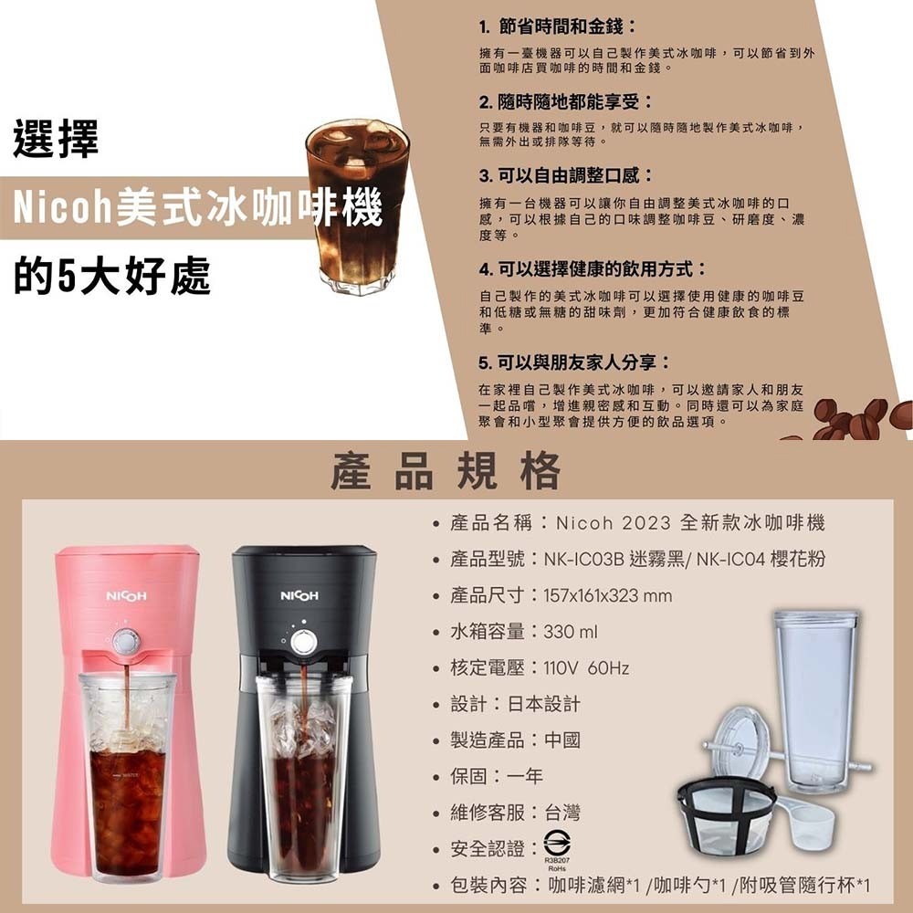日本 NICOH 美式冰咖啡機 迷霧黑&櫻花粉 NK-IC03B-細節圖10