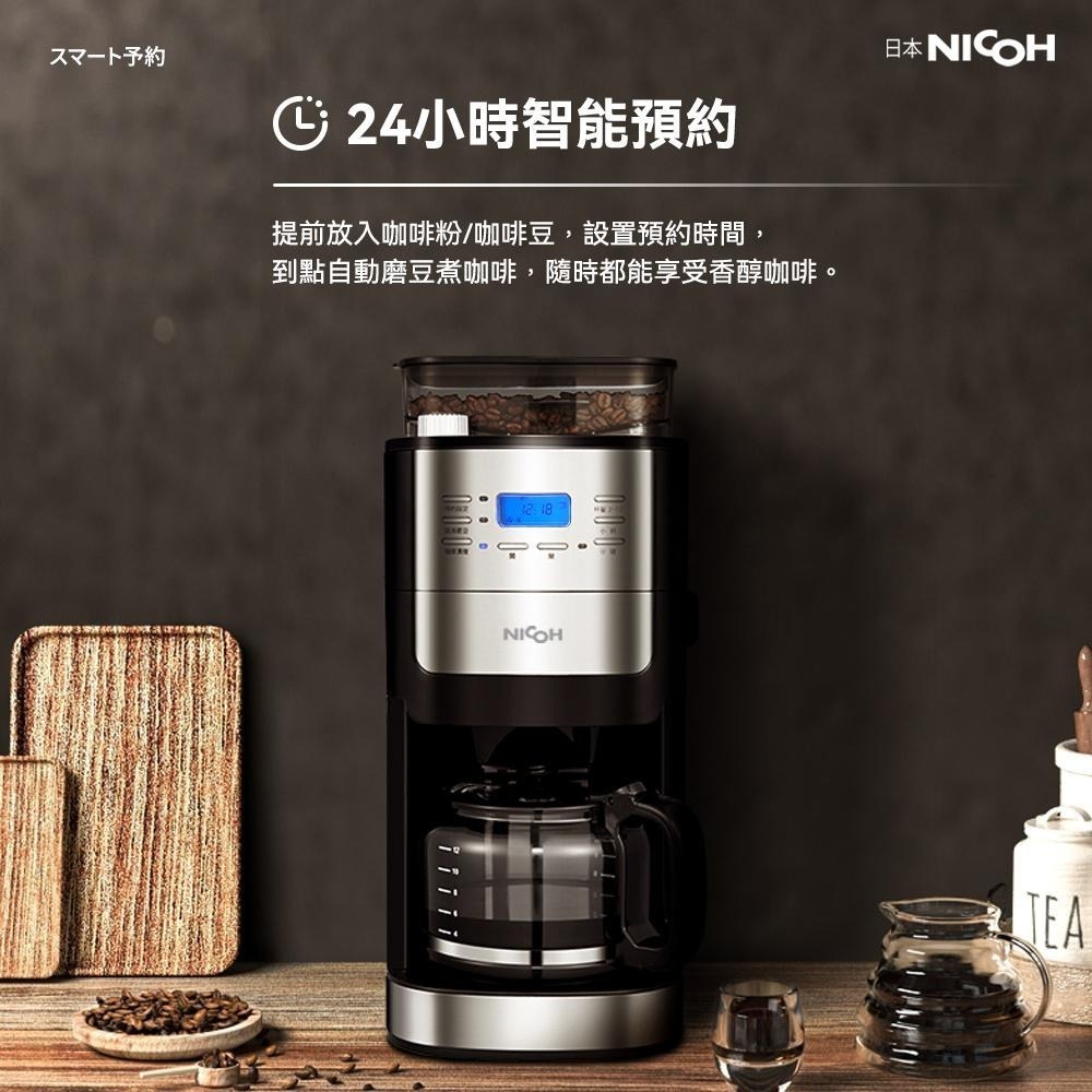 日本【NICOH】美式 全自動錐刀研磨咖啡機 2~12杯 NK-C012-細節圖7
