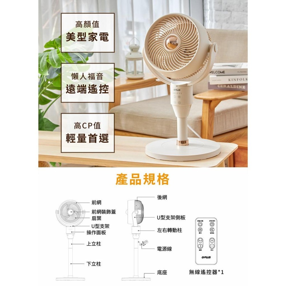 原廠公司貨【G-PLUS】GP小雷達 空氣循環7吋四季扇 GP-D02A-細節圖6