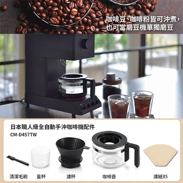 TWINBIRD 日本製 職人級 全自動手沖咖啡機 CM-D457TW-細節圖6