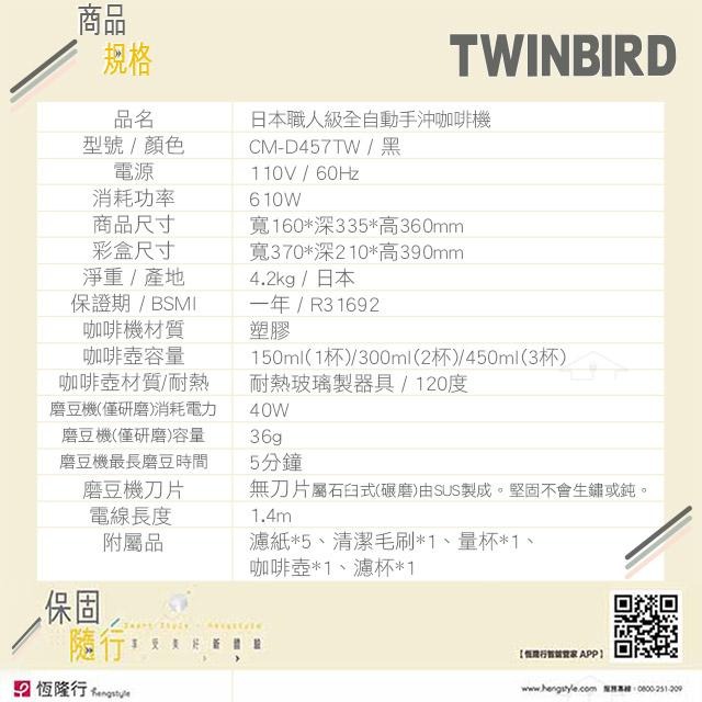 TWINBIRD 日本製 職人級 全自動手沖咖啡機 CM-D457TW-細節圖9